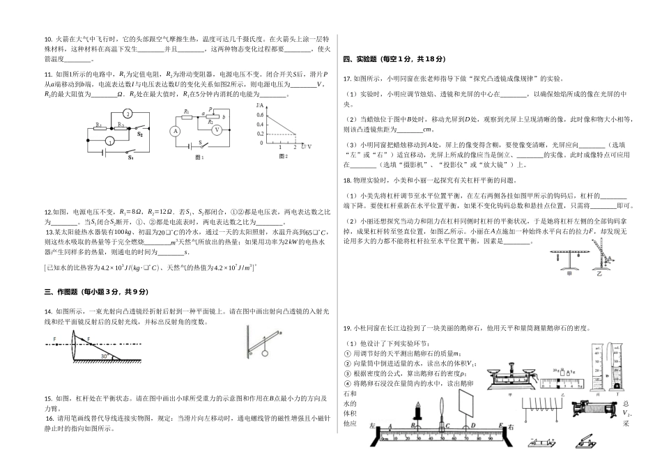 2025年中考物理模拟试卷_第2页