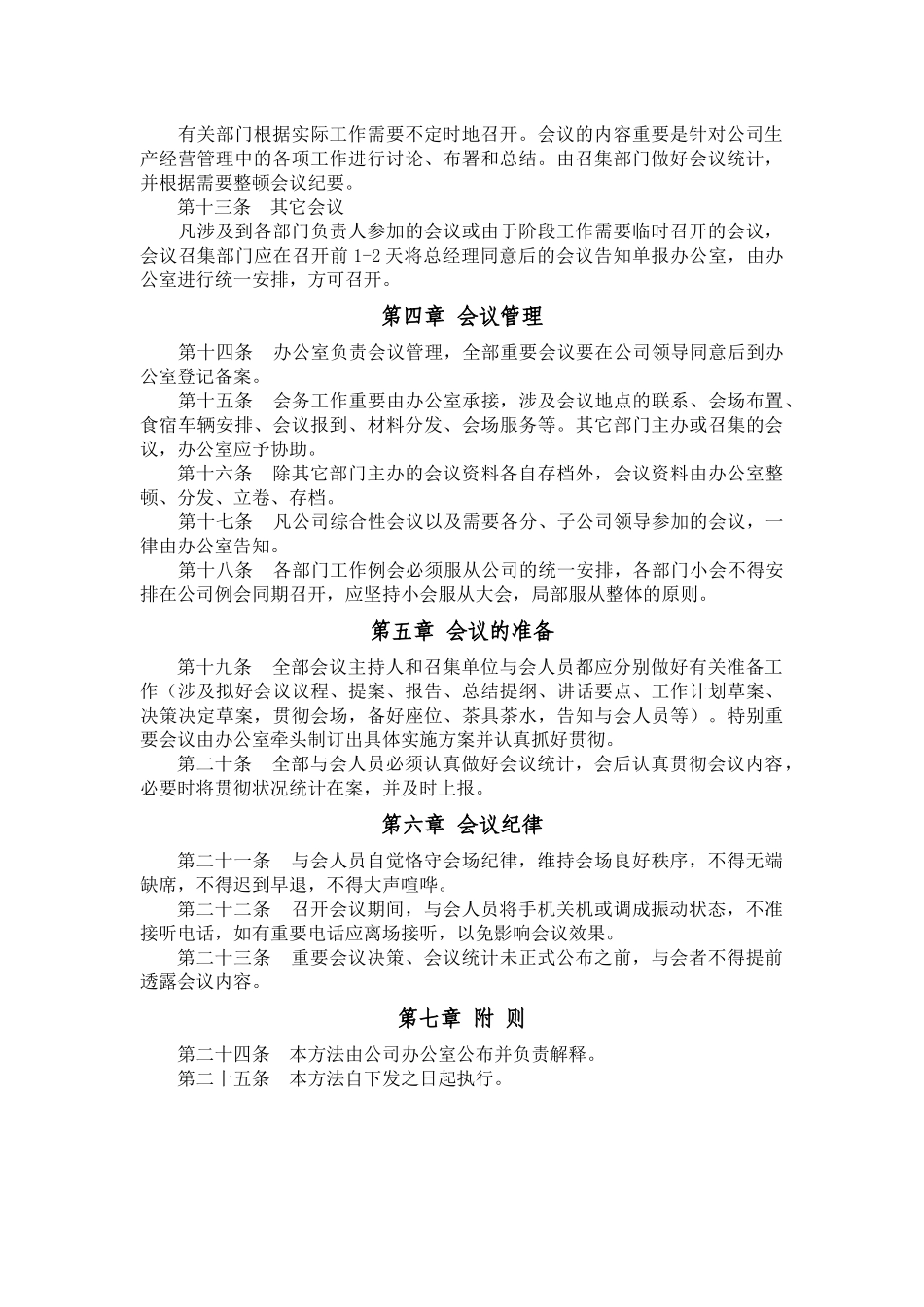 2025年会议管理办法_第2页