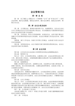 2025年会议管理办法