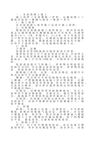 2025年砼地坪施工方案