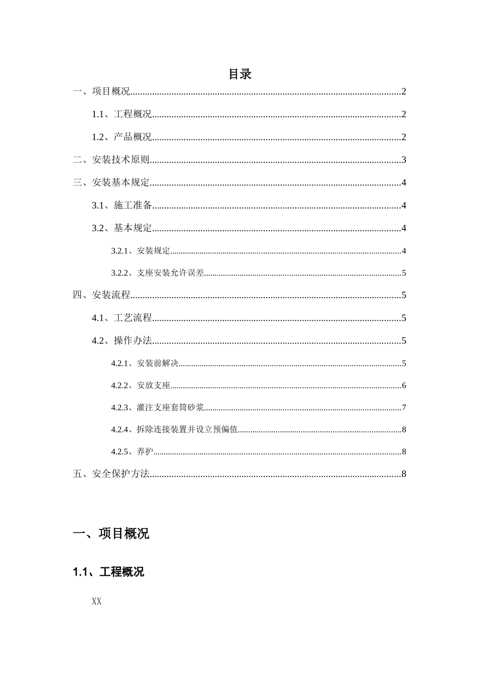 2025年球型支座安装工艺标准_第2页