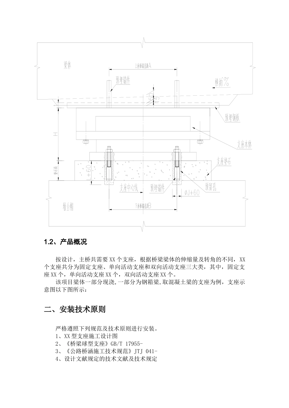 2025年球型支座安装工艺标准_第3页