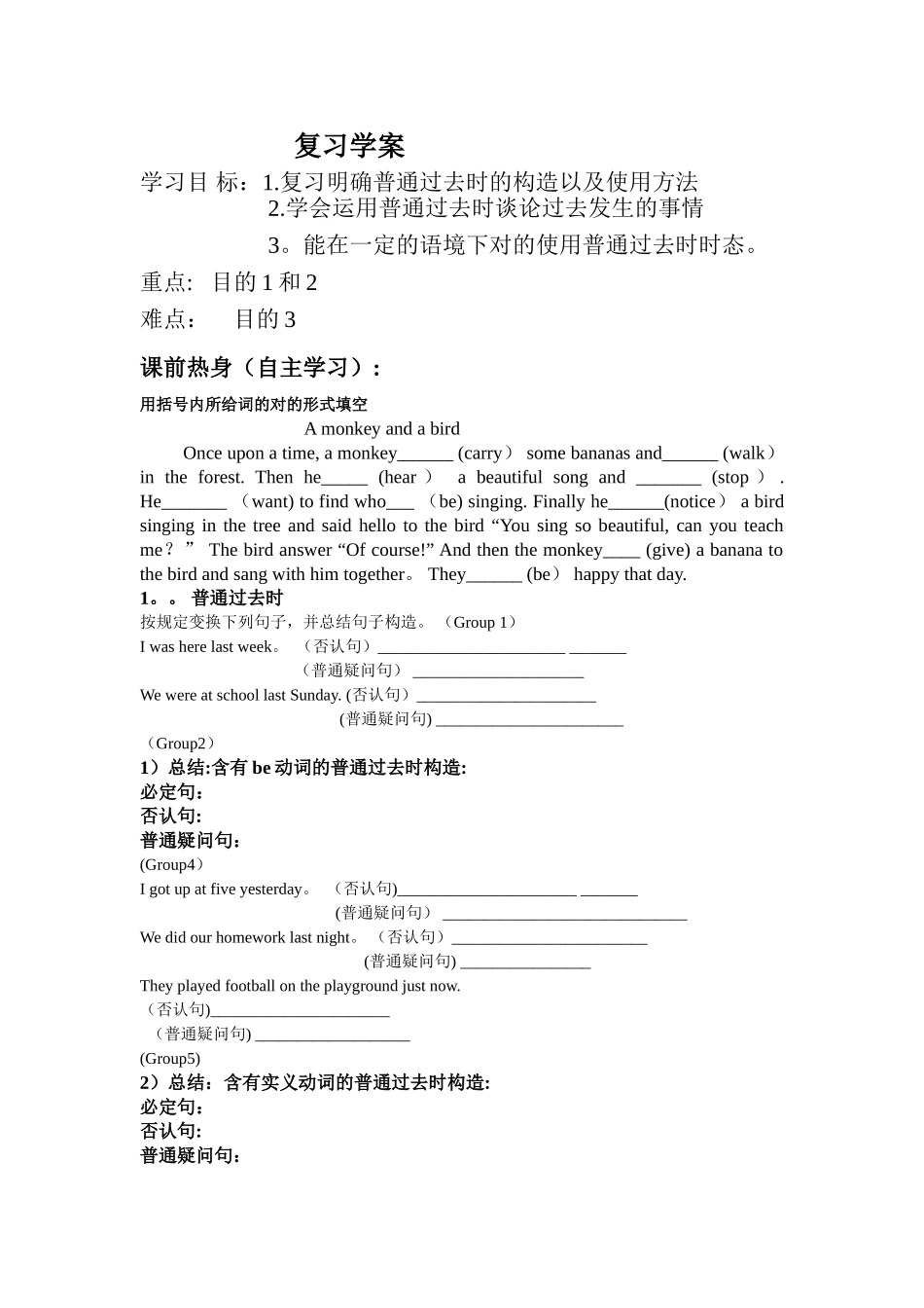 2025年一般过去时学案_第1页