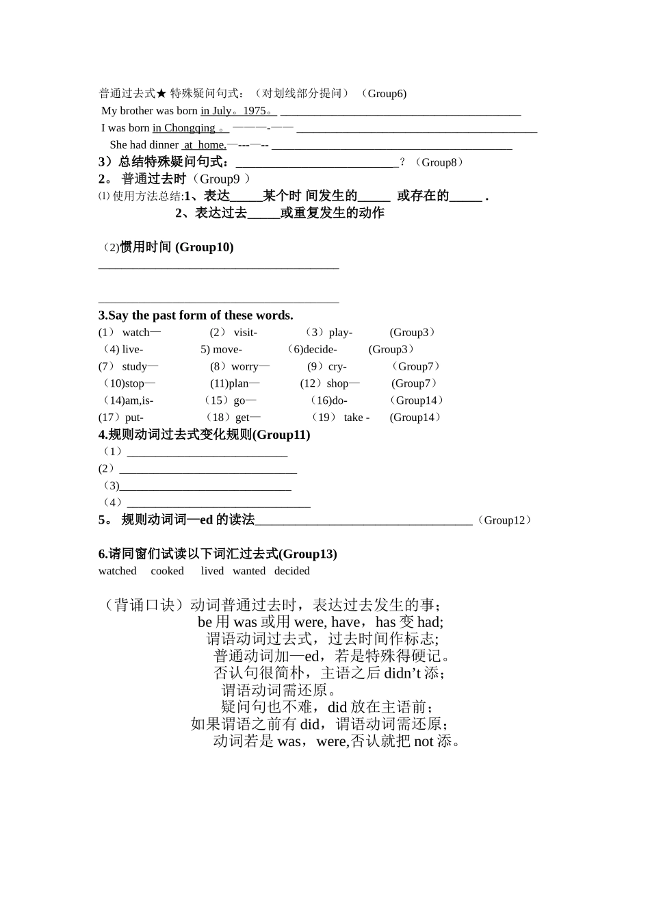2025年一般过去时学案_第2页