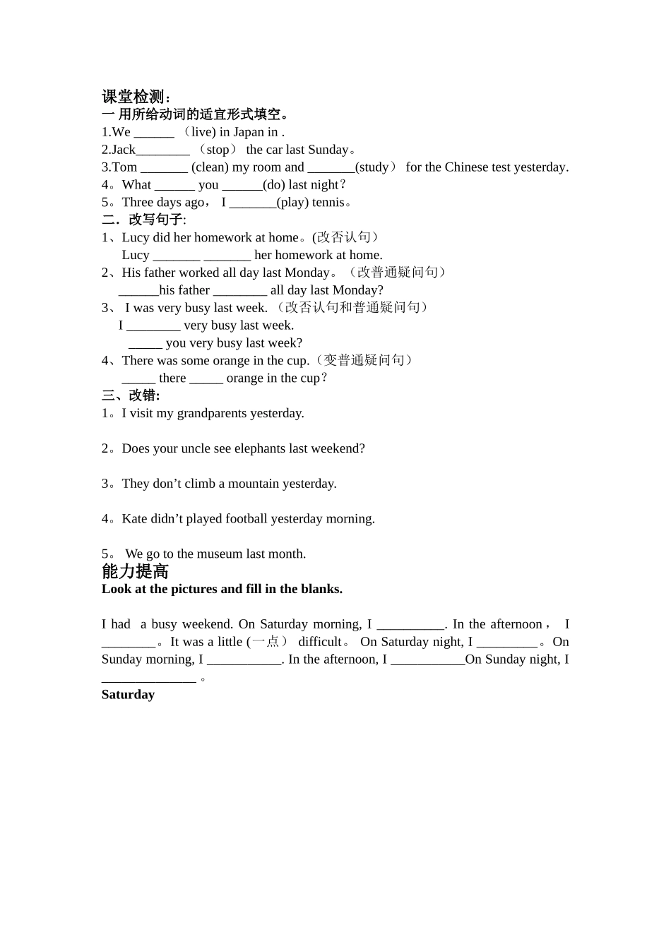 2025年一般过去时学案_第3页
