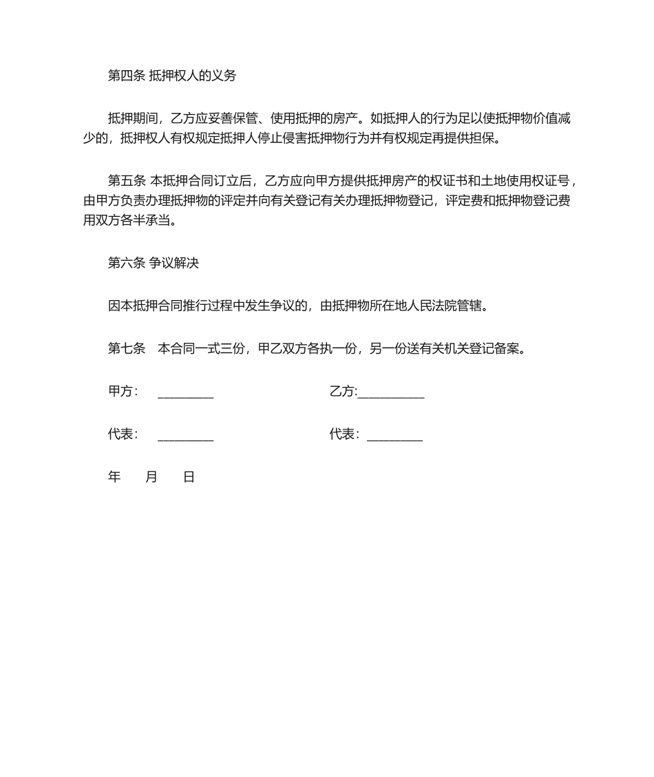 2025年房屋抵押担保合同范本_第2页