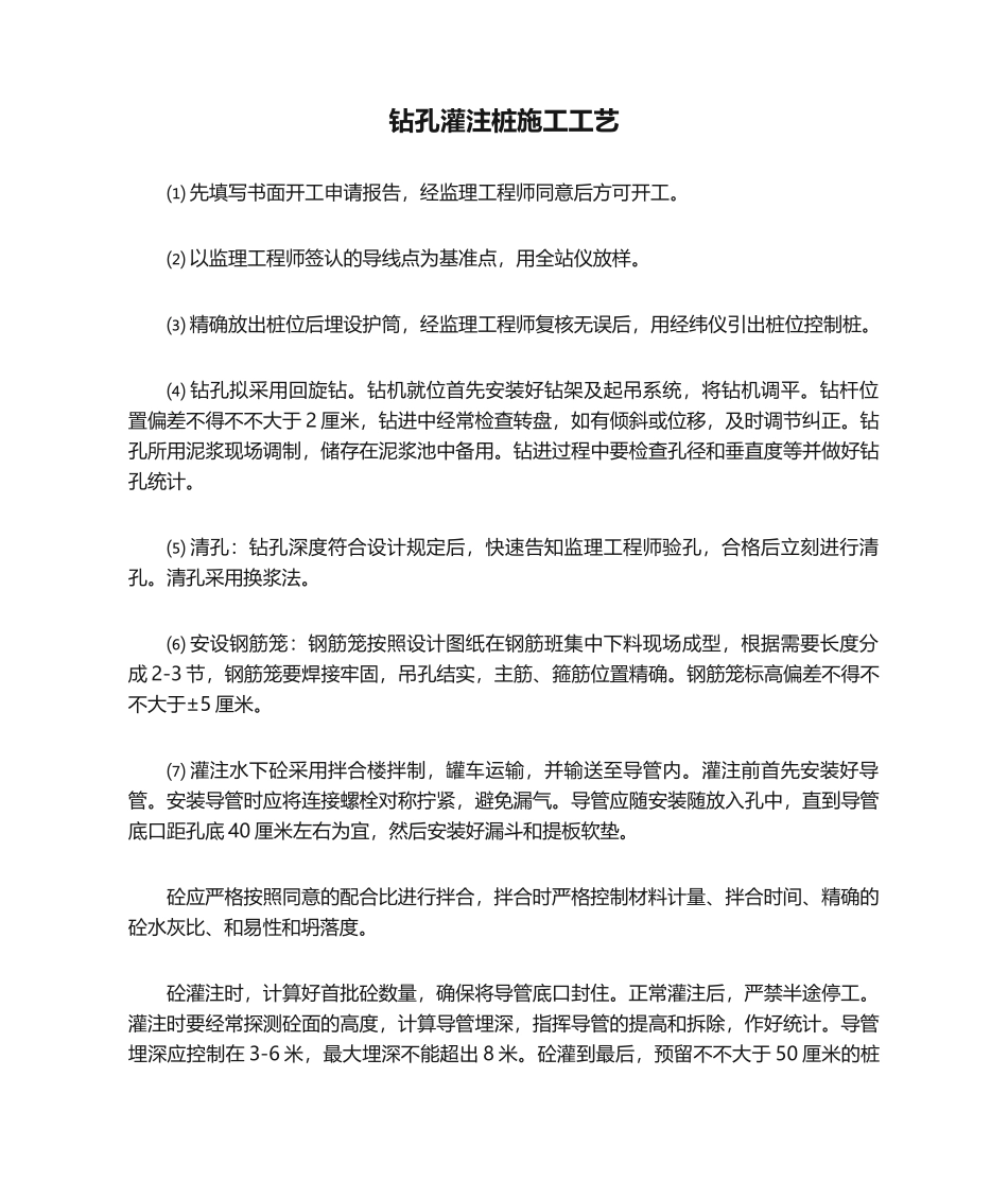 2025年钻孔灌注桩施工工艺_第1页