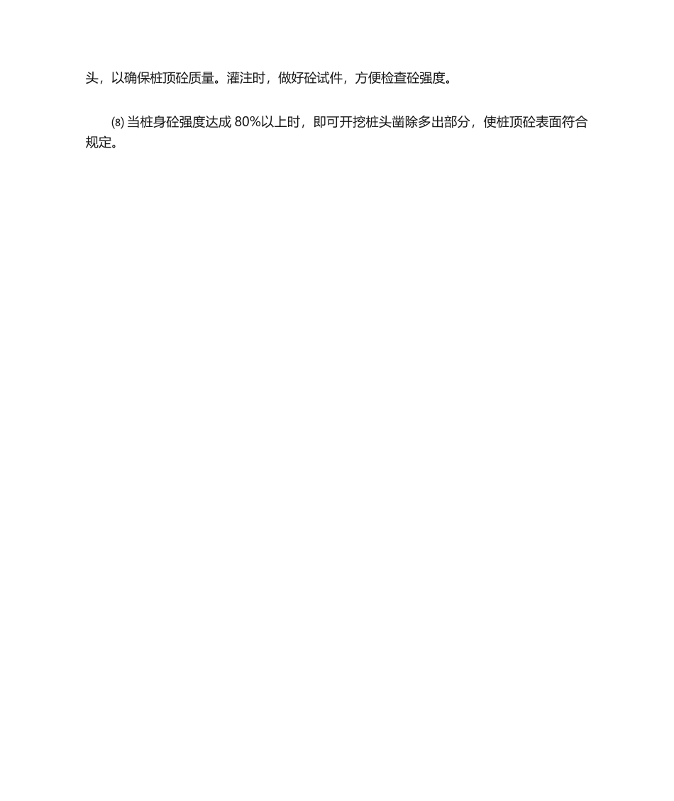 2025年钻孔灌注桩施工工艺_第2页