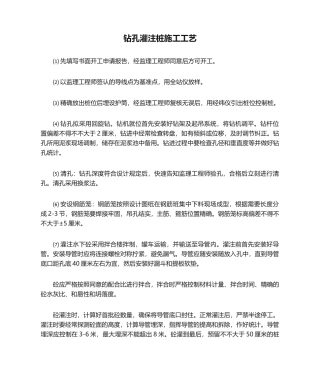 2025年钻孔灌注桩施工工艺