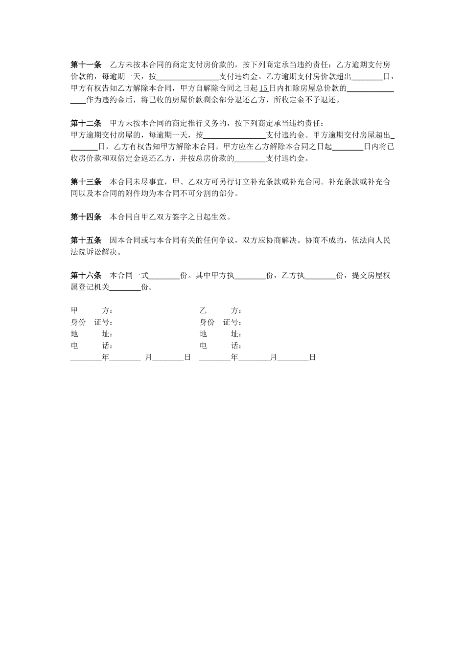 2025年房屋买卖合同范本合同_第2页