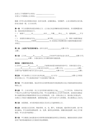 2025年房屋买卖合同范本合同