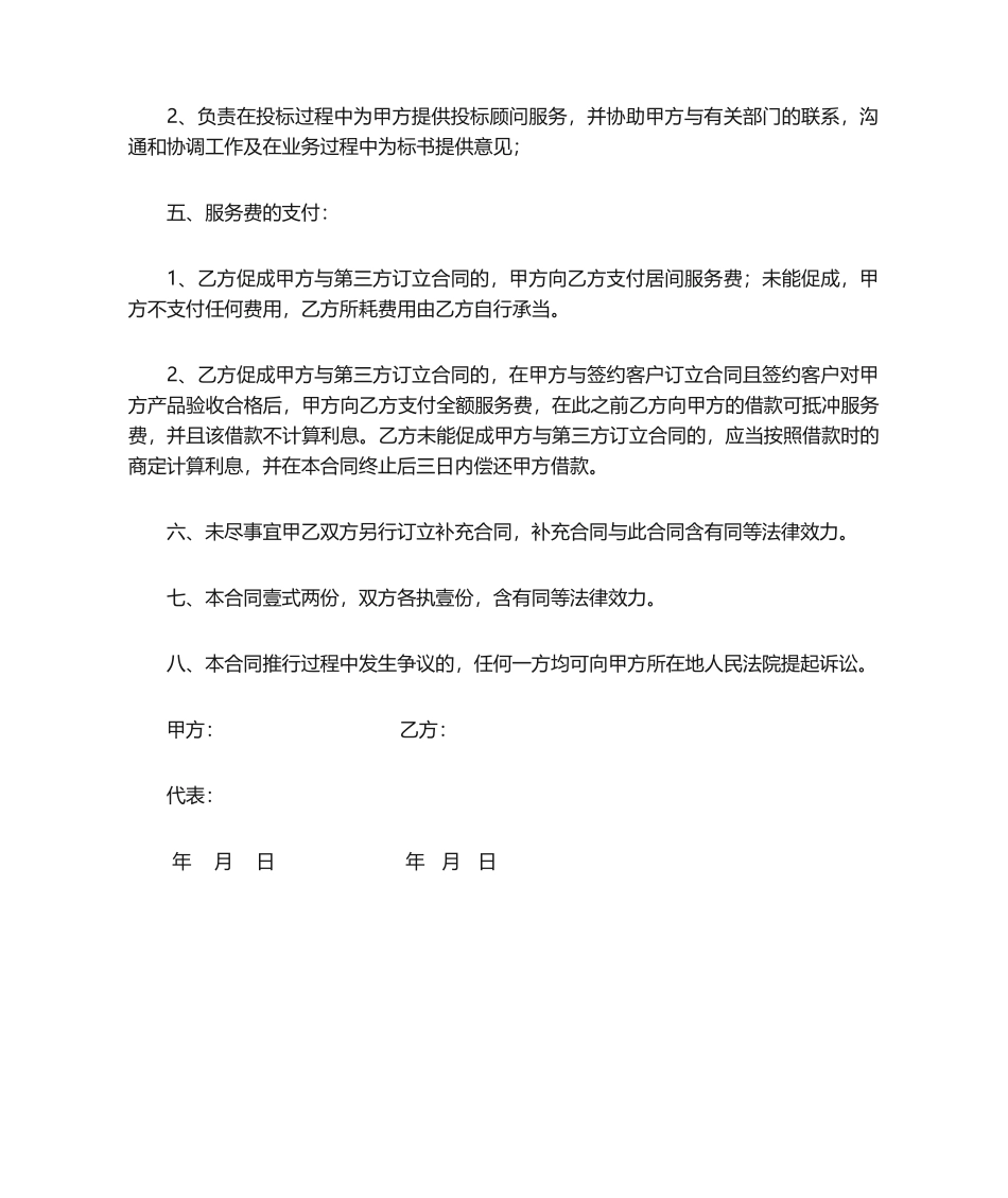 2025年居间服务合同模板_第2页