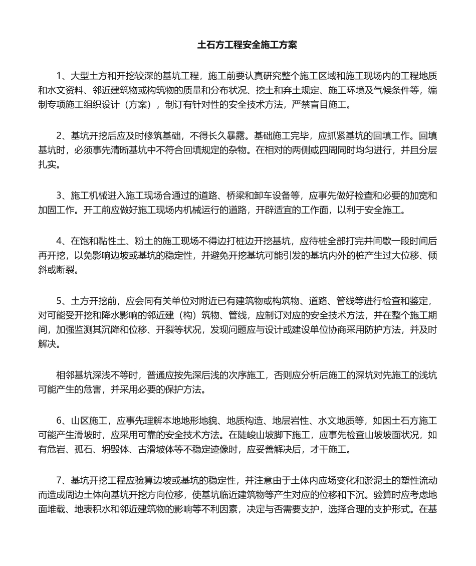 2025年土石方施工_第1页