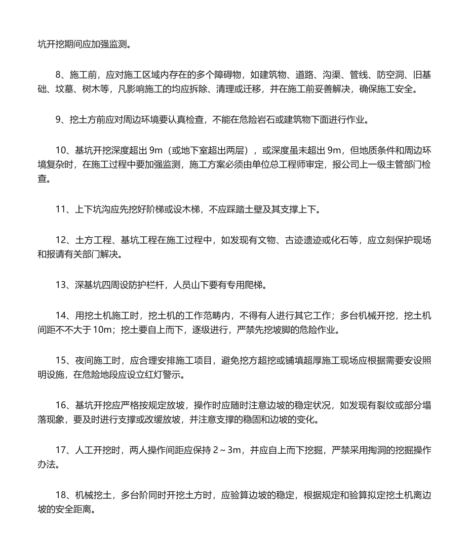 2025年土石方施工_第2页