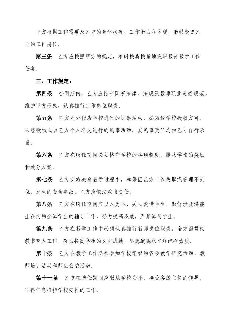 2025年学校教师聘用合同_第2页