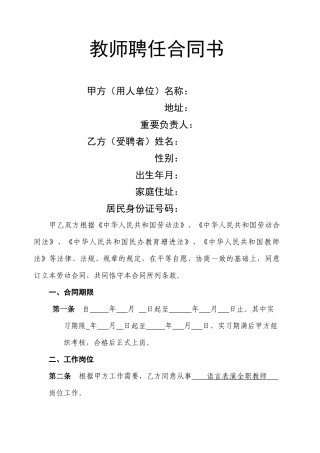 2025年学校教师聘用合同