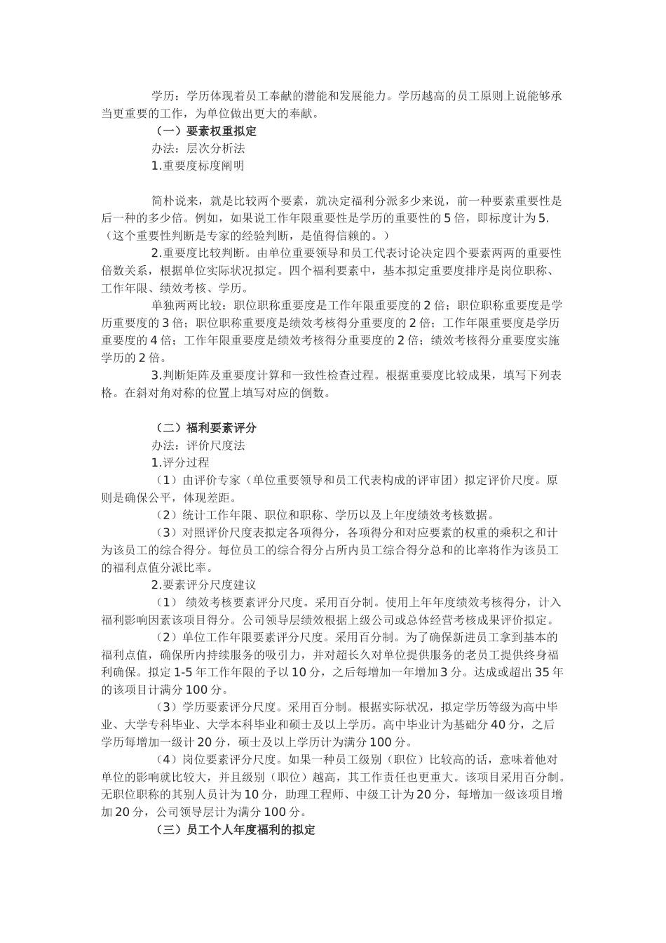 2025年如何实施菜单式福利方案_第3页