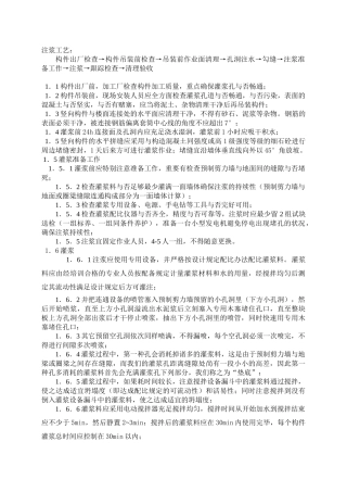 2025年注浆施工技术交底