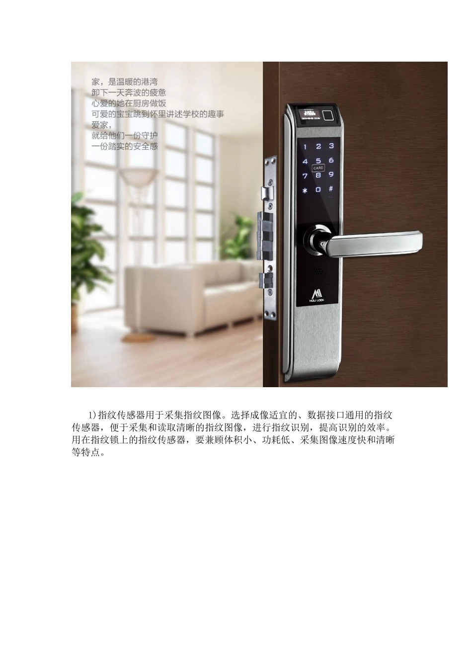 2025年指纹锁系统组成方案_第3页