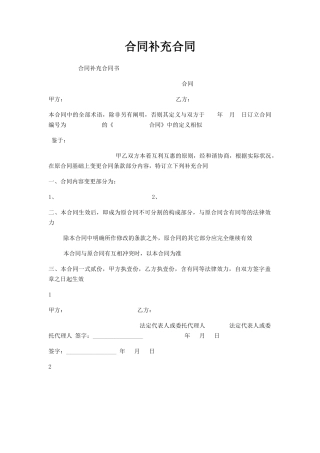 2025年合同补充协议