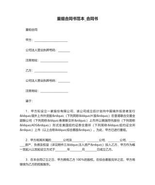 2025年重组协议书范本协议书