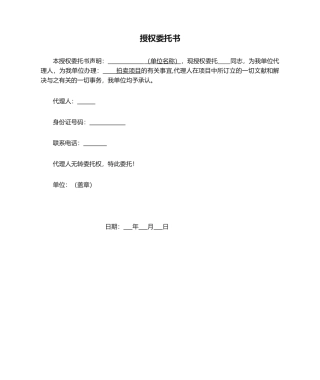 2025年拍卖授权委托书