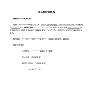 2025年法人授权委托书招投标委托