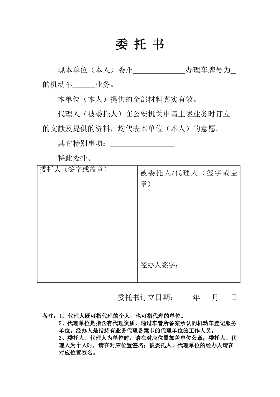 2025年车管所委托书模板_第1页