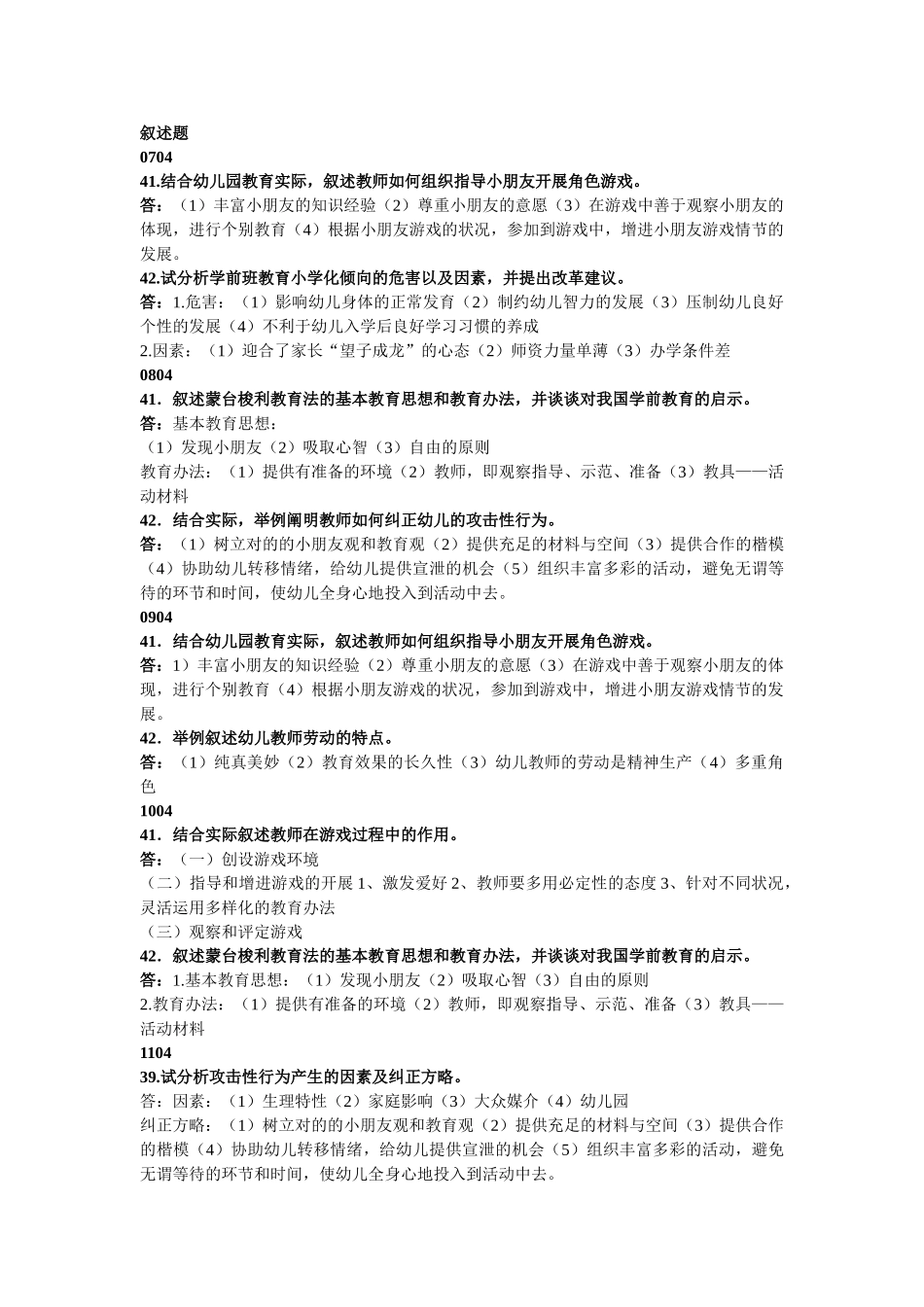 2025年学前教育学4月考试试题及答案_第1页