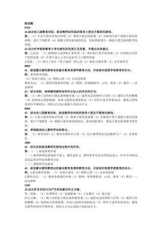 2025年学前教育学4月考试试题及答案