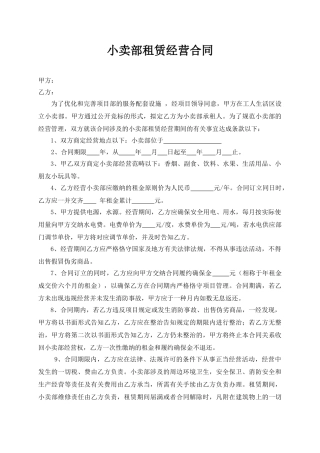 2025年小卖部租赁合同