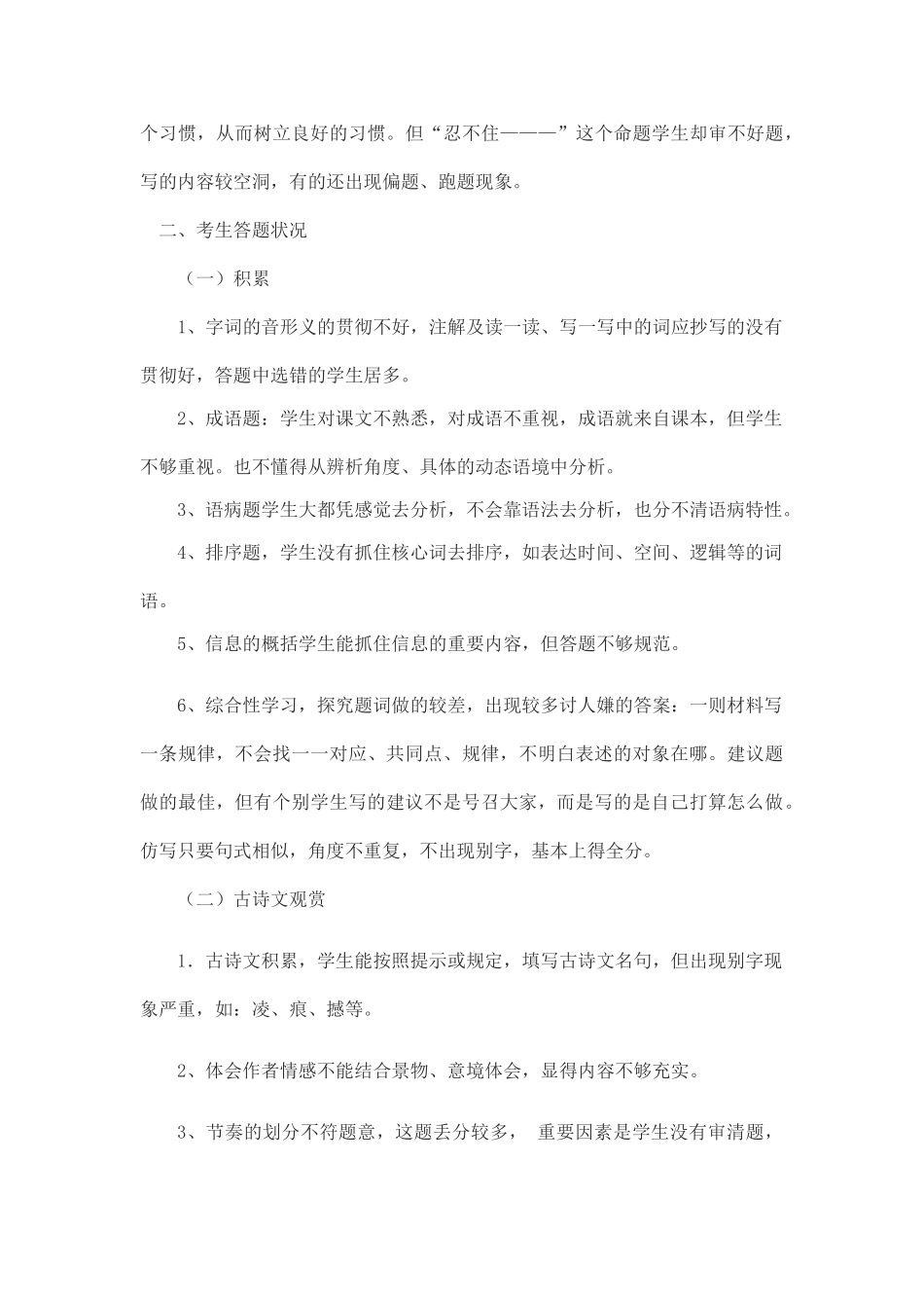 2025年初二语文期中考试试卷分析_第2页