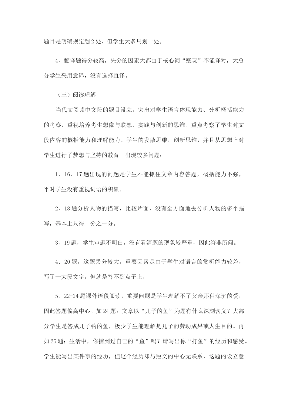 2025年初二语文期中考试试卷分析_第3页