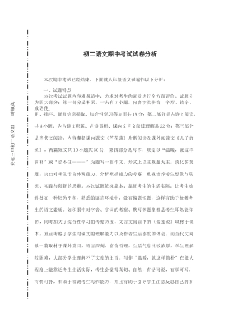 2025年初二语文期中考试试卷分析