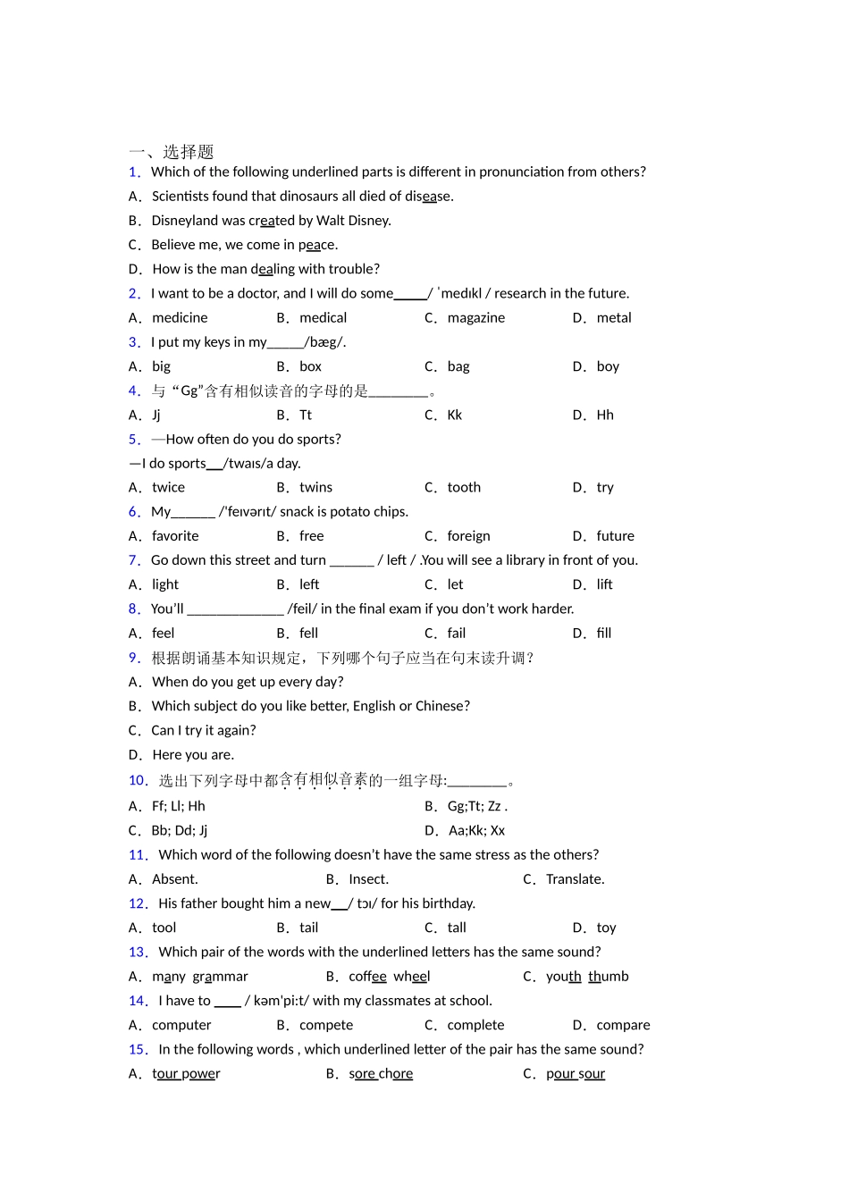 2025年语音的经典测试题及答案_第1页