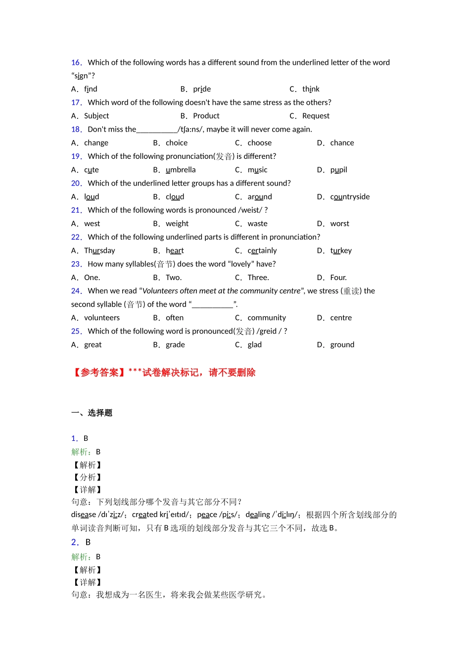 2025年语音的经典测试题及答案_第2页