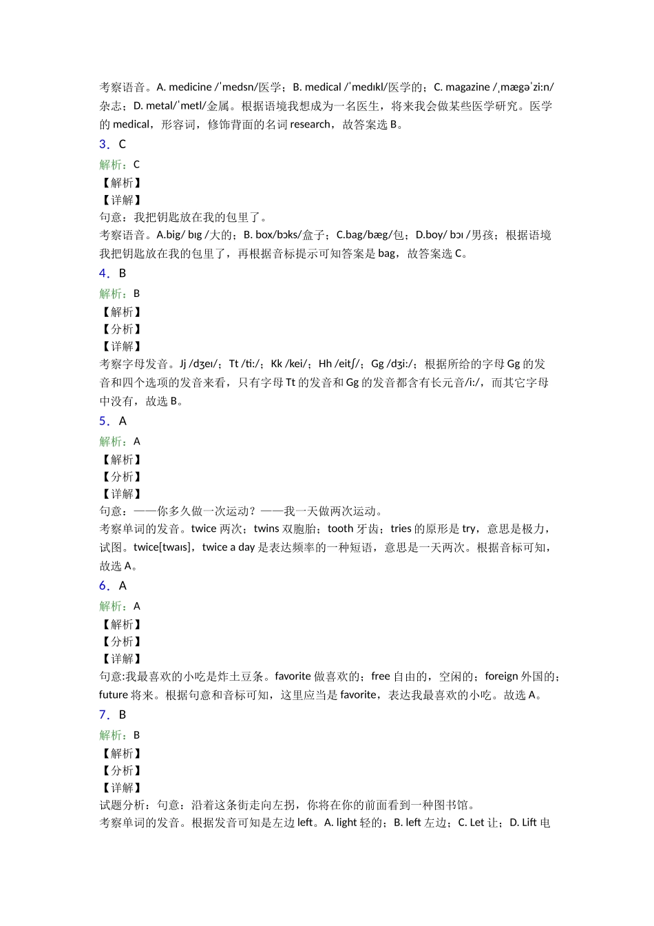 2025年语音的经典测试题及答案_第3页