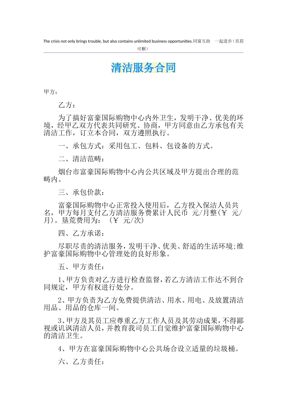 2025年清洁服务合同_第1页