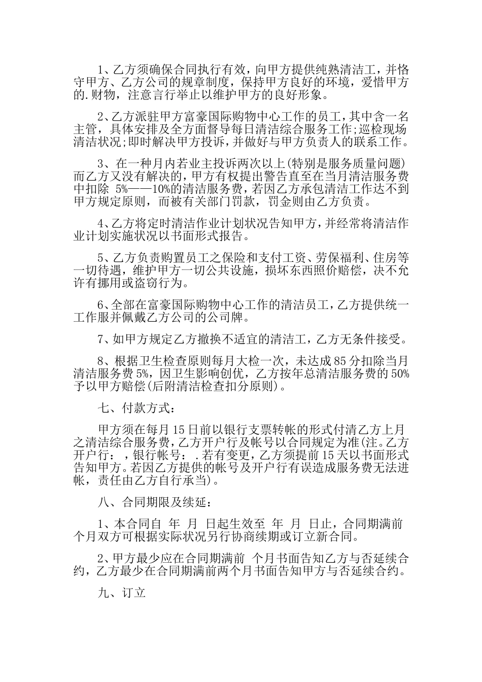 2025年清洁服务合同_第2页