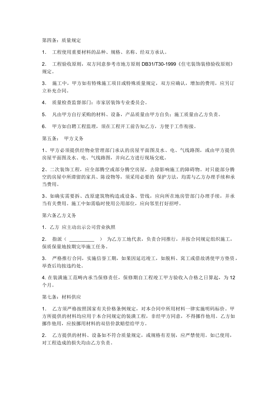 2025年装修合同工装_第2页