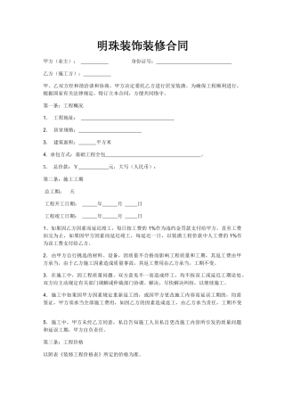 2025年装修合同工装