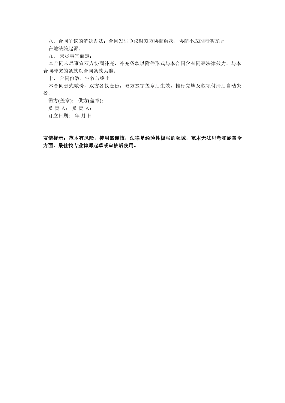 2025年工艺品购销合同一_第2页