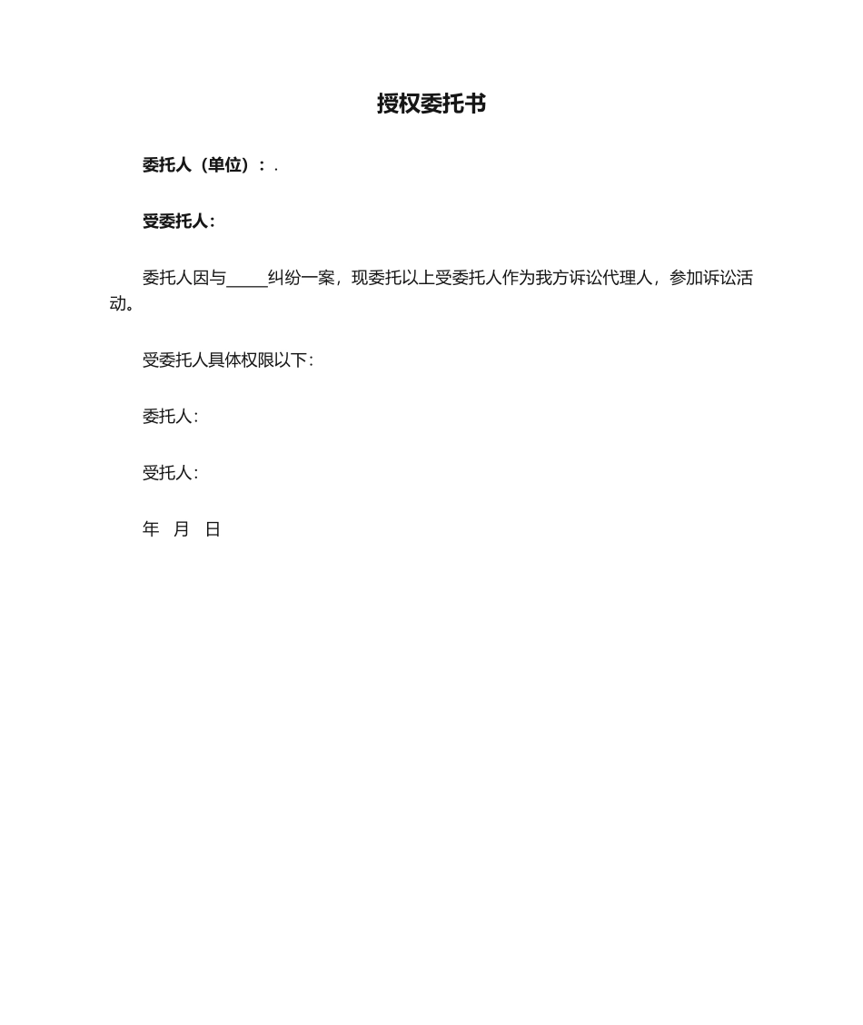 2025年授权委托书诉讼_第1页