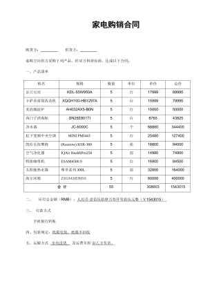 2025年家电购销合同模板