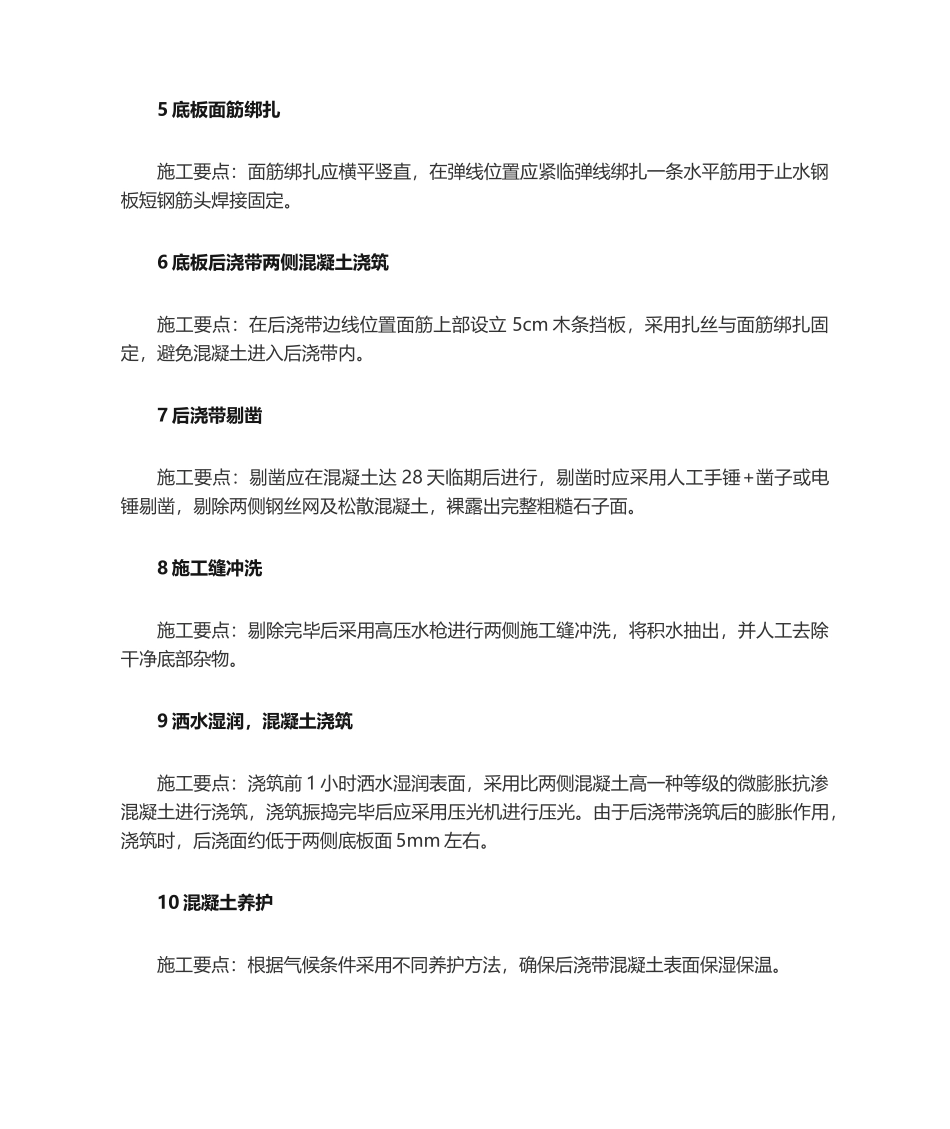 2025年地下室底板后浇带施工工艺_第3页