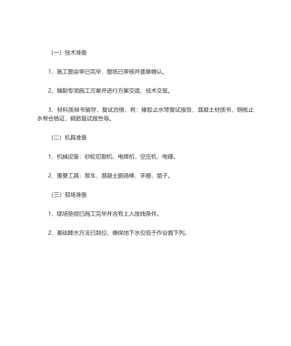 2025年地下室底板后浇带施工工艺