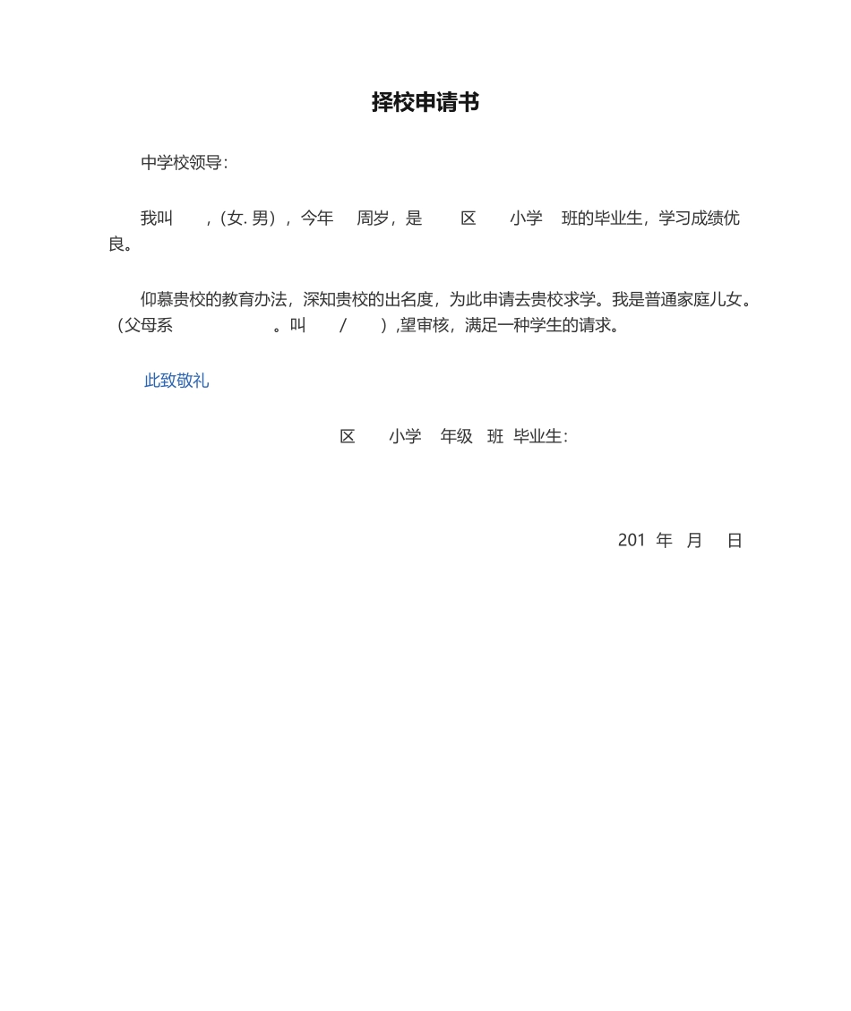 2025年择校申请书_第1页