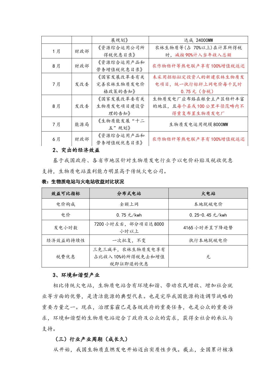 2025年生物质发电行业研究报告_第3页