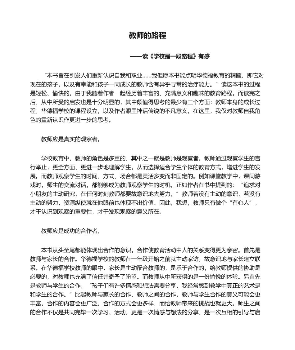 2025年教师的旅程读后感_第1页