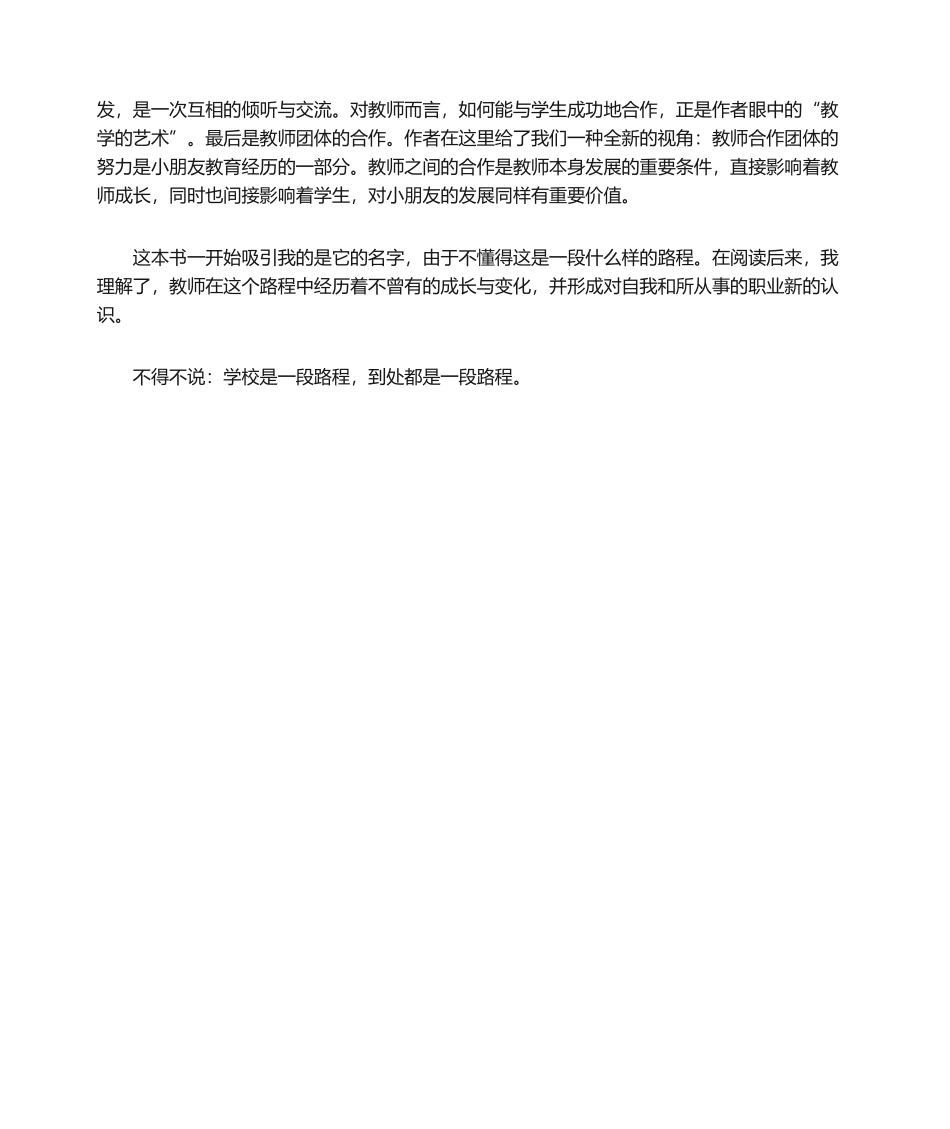 2025年教师的旅程读后感_第2页